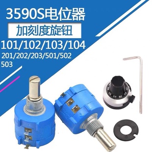 精密多圈绕线电位器3590S 103L502L104L1K5K10K100K带旋钮刻度