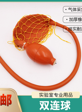 双联球双连球手动橡胶打气泵二联球二连球实验室采样器加取样球胆