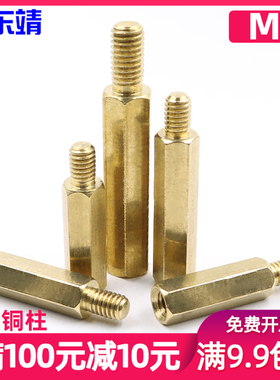 M2M2.5M3M4M5M6六角单头铜柱铜螺柱主板隔离柱机箱主板铜柱螺母柱