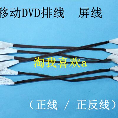 移动DVD排线屏线 24P 26P 28P 30P 36P 40P 正线/正反线 EVD配件