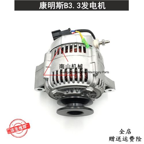 康明斯B3.3发动机发电机 大功率12V 24V 90A 100A 45A 挖掘机配件