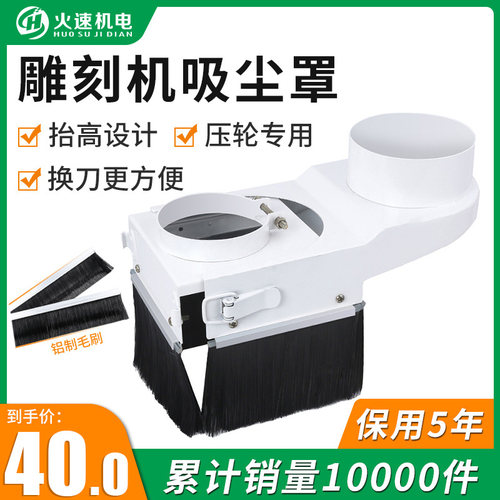 雕刻机吸尘罩 压轮吸尘罩雕刻机吸尘器罩雕刻机配件开料机吸尘罩