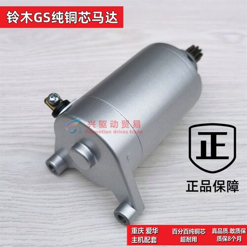 摩托车启动马达电机适用钻豹HJ1255KEN150GN250太子 GS启动马达