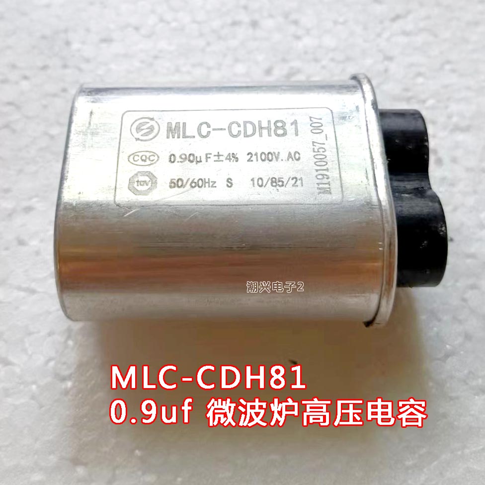 0.85UF 0.9UF 1.0UF 2100VAC 微波炉铝壳防爆配件高压电容