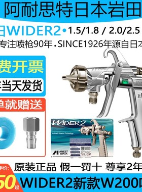 日本岩田WIDER2 大口径油漆喷枪W200喷枪家具汽车W-200气动喷漆枪