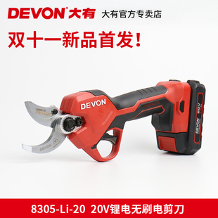 大有电动剪刀充电式果树修枝剪电剪子锂电修剪树枝粗枝剪枝机8305