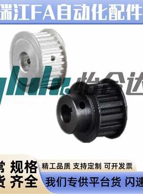 怡合达梯形齿同步轮XL型EAF01 02 03 21 23-XL025 031 037 050