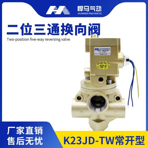 无锡常开型截止式换向电磁阀K23JD-08W/10/15/20/25/32/40/50TWHT