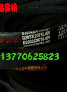 绿象三角皮带三角带B型2819/2845/2870/2896/2921/2946/2972/2997
