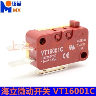 行程 限位 微动开关 进口 无柄 HIGHLY VT16001C 16A 台湾海立