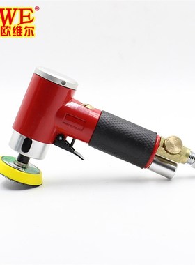 欧维尔OW-942B气动抛光机 2寸/3寸干磨机 小型同心磨灰机红色