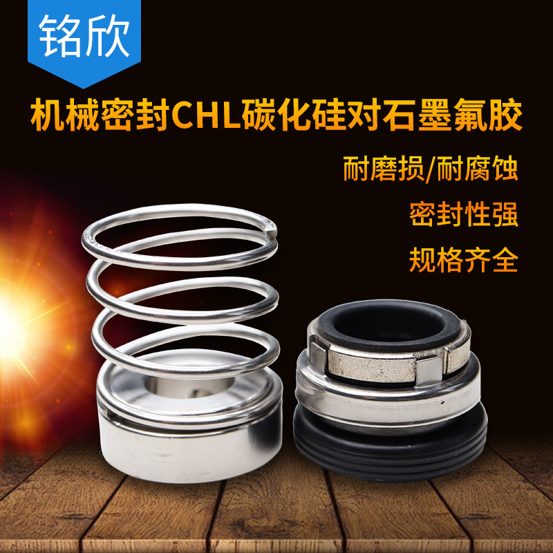 铭欣 杭州南方厂CHL2/CHL4机械密封/密封垫/密封圈/南方
