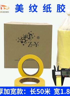美纹纸胶带汽车喷漆遮蔽无痕装修耐高温易撕不残留40米长手撕胶布
