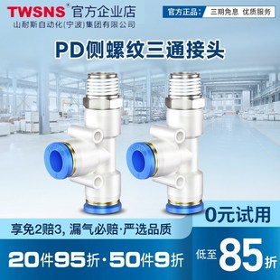 8mm 气管气动快速接头外侧螺纹三通PD