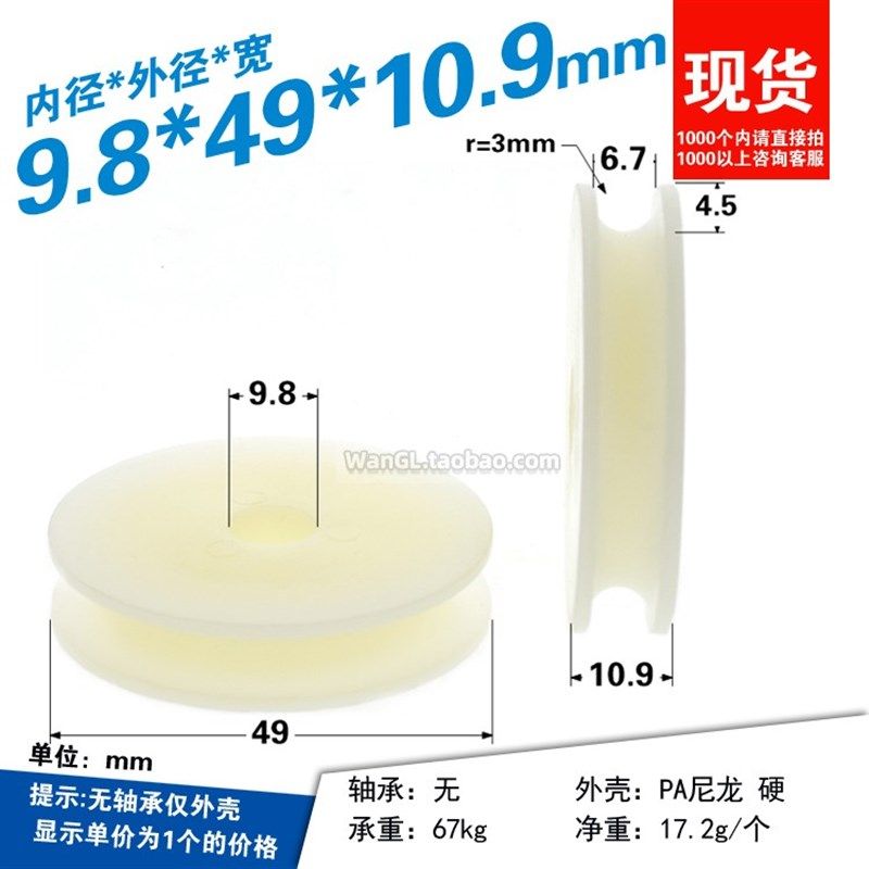9.8*49*10.9mm无轴承通孔R3可搭配6mm绳PA尼龙本色,标准件/零部件/工业耗材,输送带/传送带,淘宝优惠券,粉丝福利购,淘宝优惠卷
