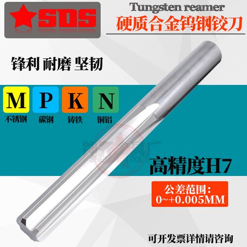 硬质合金钨钢机用铰刀H7高精度12.91 12.92 12.93 12.94 12.95MM