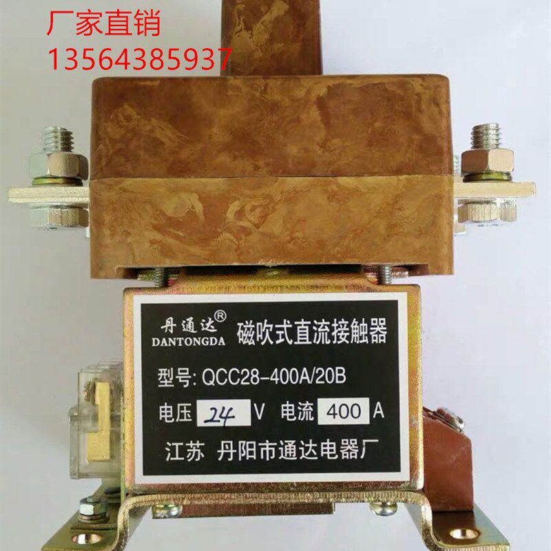 直流磁吹式接触器QCC28-400-20B24V48V银触点厂家直销电磁继电器