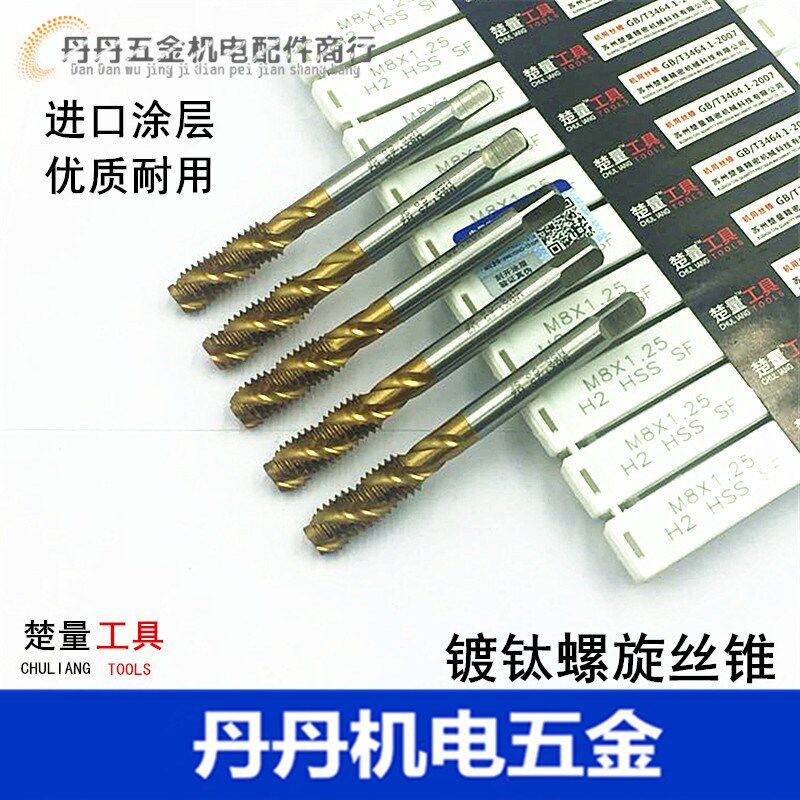 楚量 镀钛螺旋机用丝锥 进口涂层丝锥 M2 M3 M4 M5 M6 M8 M10 M12