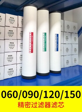QPS压缩空气精密过滤器滤芯060/090/120/150空压机干燥过滤芯hos