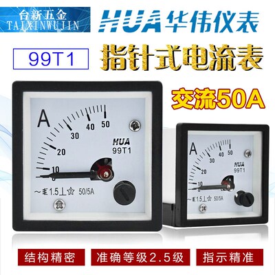 华伟HUA电流电压表 99T1 AC5A-10A-20A-30A-50A-50/5 450V指针式