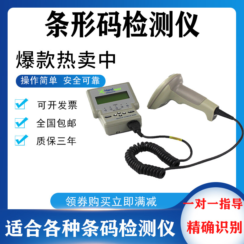 霍尼韦尔条码检测仪扫描枪印刷包装纸箱条码等级合格检测扫描仪