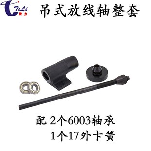 绞线机张力枪放线架配件吊式轴承座固定座放线轴顶锥绞铜机束丝机