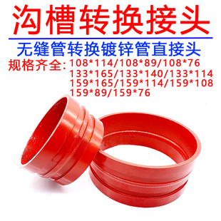 消防沟槽镀锌管114转无缝管108异径管卡箍接头变径转换抱箍大小头