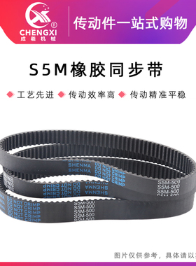 橡胶 同步带 S5M945 5M950 5M960 5M975 传动带工业皮带 齿距5