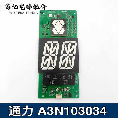 巨人通力电梯轿厢显示板  KVL402 A3N103034 A3J103033 原装 现货