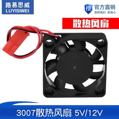 3D打印机配件 Makerbot配件 挤出机 3007小散热风扇5V/12V