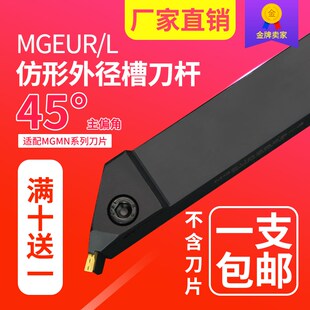 数控刀杆反刀切刀刀杆MGEUR2020/2525-3/445度加工包邮槽刀杆