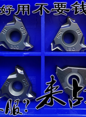 内外螺纹刀片16ERAG60 16IRAG60150 200 250 16ER300ISO 5125牙刀