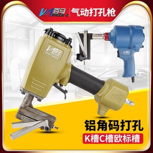 打孔机 K槽专用冲孔枪 打孔器 KC10铝门窗专用气动打孔枪 百马BM