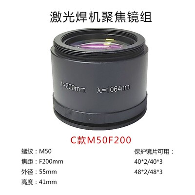 激光焊机聚焦镜F=200焊字机超速焊广旭耐恩精工焊通发1064nmF150