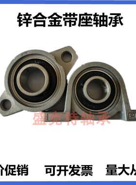 锌合金菱形带座轴承立式KP KFL08 000 001 002 003 004 005 006