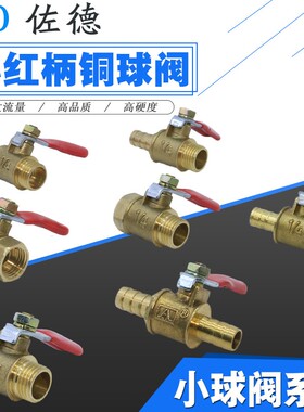 气动铜宝塔小球阀红柄小阀门开关双内外丝球阀2分1/4空压机排水阀