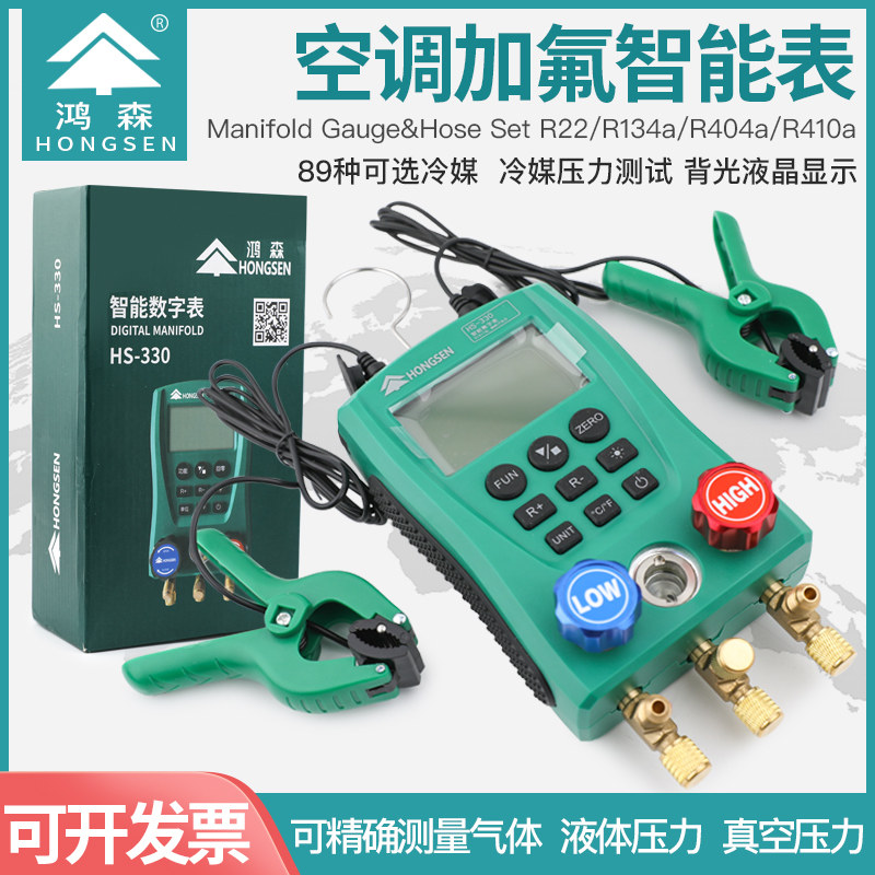 鸿森HS-330智能数显压力表数字冷媒表加氟表电子显示制冷剂双表组