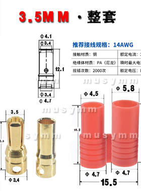 航模灯笼香蕉头3.5MM电机电调专用镀金3.5mm带护套插头破十字包邮
