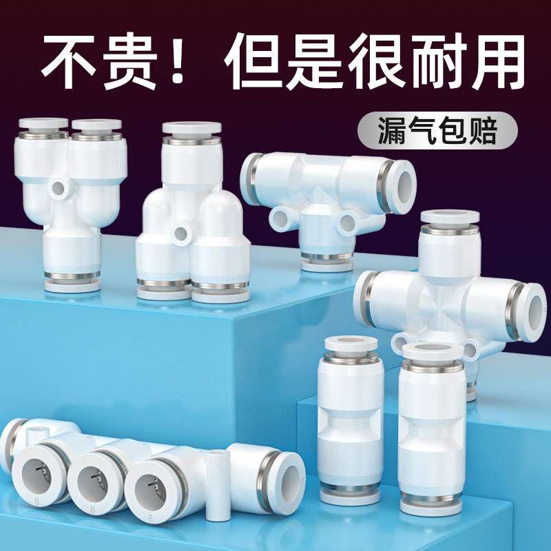 气管快速接头PU4/6/8/10mm快插接头空压机汽管接头PY三通气路弯头