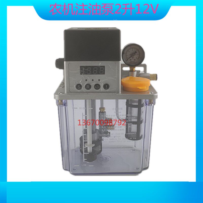 全自动农机2升润滑电动泵微电脑润滑油泵数显油泵12VDC