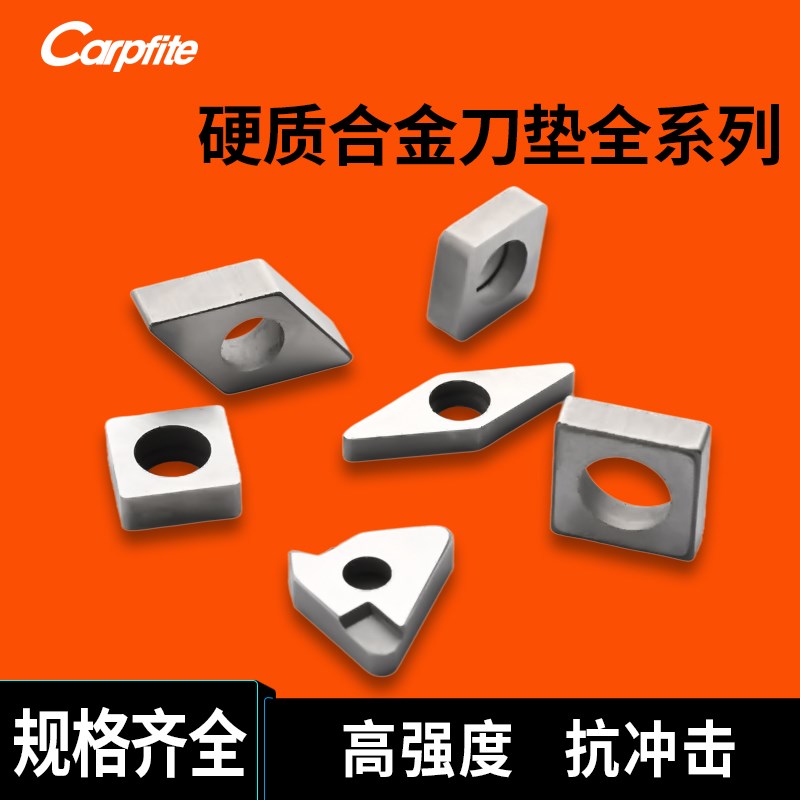 数控刀杆配件合金刀垫桃型车刀刀杆钨钢刀具桃形白钢刀片三角垫片图片