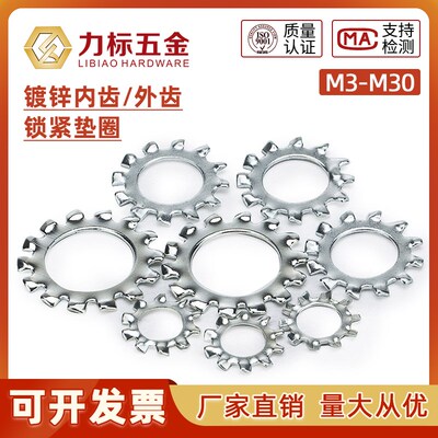内齿外齿垫圈 内外齿菊花介子 锯齿垫圈 GB861.1防滑垫片 M3~M30