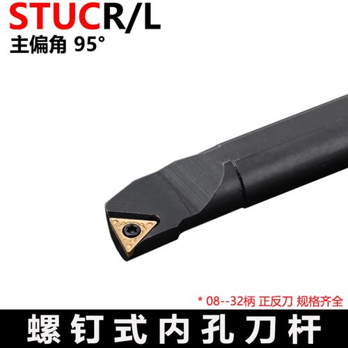 95度数控内孔镗孔刀杆S10K/S12M/S16Q/S20R/S25S-STUCR11/STUCL09
