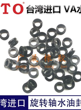 台湾VR进口TTO黑色橡胶旋转轴水封VA 3 4 5 6 8 10 12 14 16 18