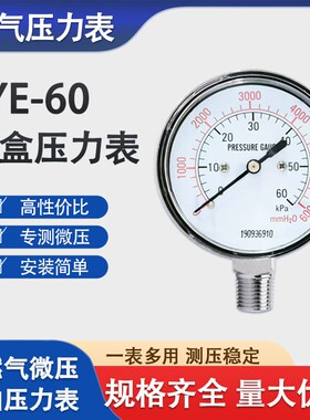 YE60膜盒压力表天然气表千帕表微压表0-6 10 16 25 40 60 100kpa
