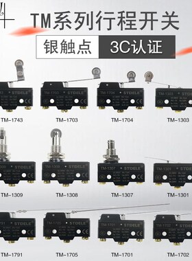 施泰德Z-15GQ22-B行程限位微动开关TM-1308 1307 1306 LXW5代替款