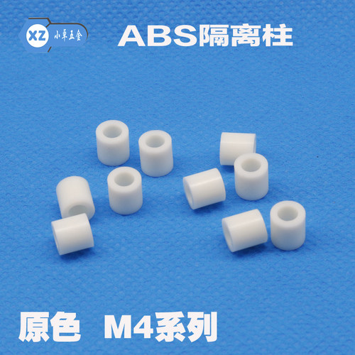 M4隔离柱 垫片ABS平垫片垫圈直通柱套管垫柱间隔 塑料套圈原色