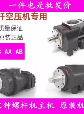 汉钟主机螺杆空压机机头泵头 AAAB AC-077/130/240/420原装正品