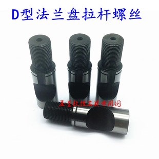 数控车床三爪四爪卡盘法兰盘D型半圆拉杆螺丝卡盘连接盘D6D8D11