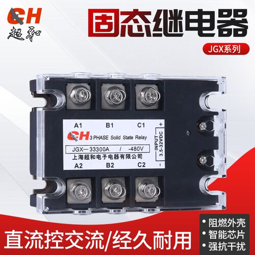 超和固态继电器JXG系列电压440VAC电流500A直流控交流75*37*105mm